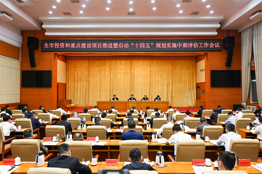5月6日，全市投資和重點建設項目推進暨啟動“十四五”規(guī)劃實施中期評估工作會議召開。（懷化日報全媒體記